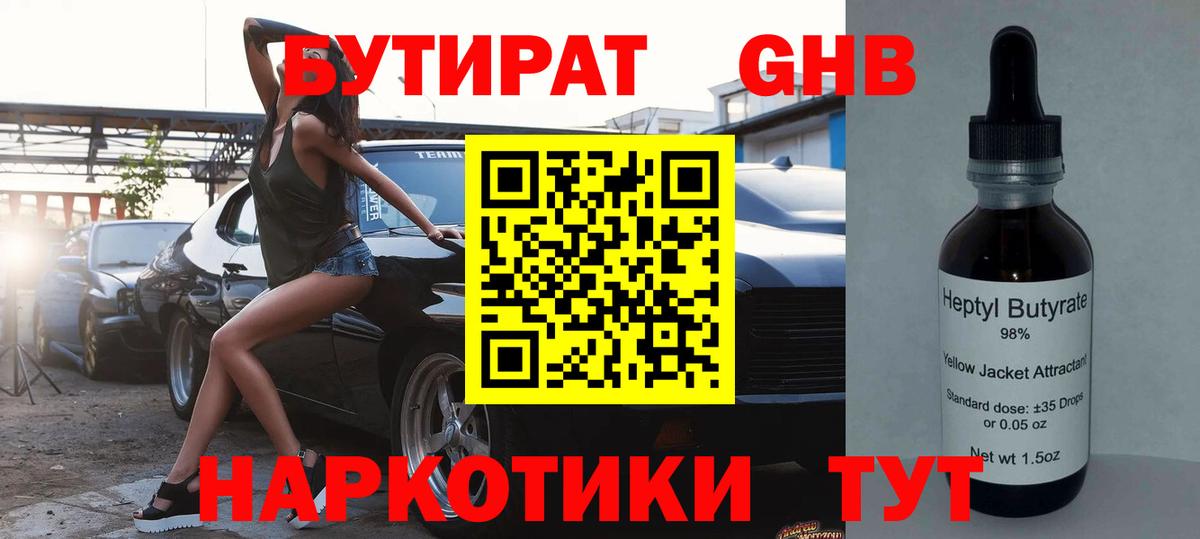 БУТИРАТ BDO 33% Кашира
