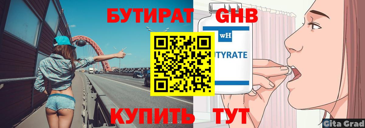 Кашира  БУТИРАТ 99%  Вход с VPN 
