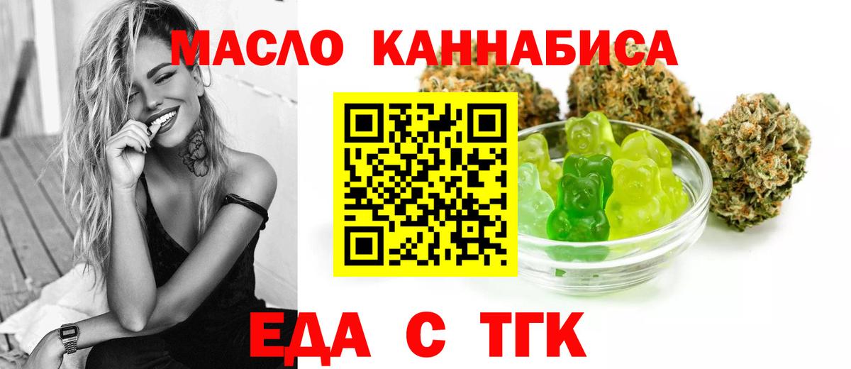 Еда ТГК конопля Кашира