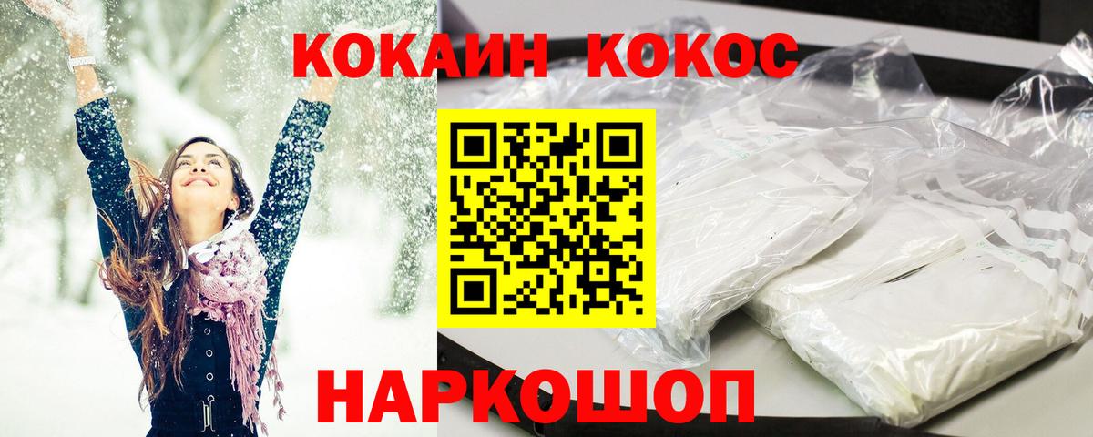 КОКАИН Эквадор  COCAIN 97%  Вход с VPN  Кашира 