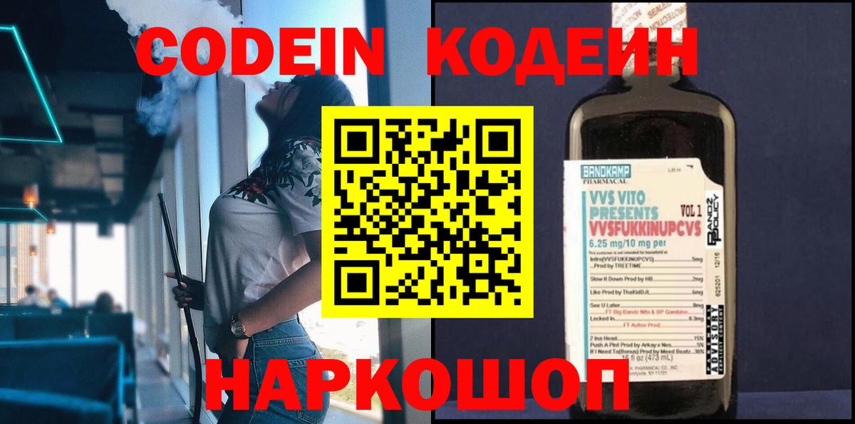 Кодеиновый сироп Lean Purple Drank Кашира