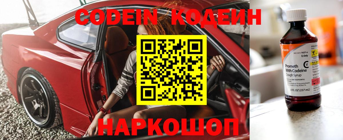 Кодеиновый сироп Lean Purple Drank  Вход с VPN  Codein напиток Lean (лин)  Кашира 