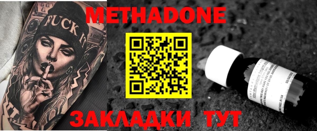 МЕТАДОН белоснежный  Вход с VPN  Кашира 