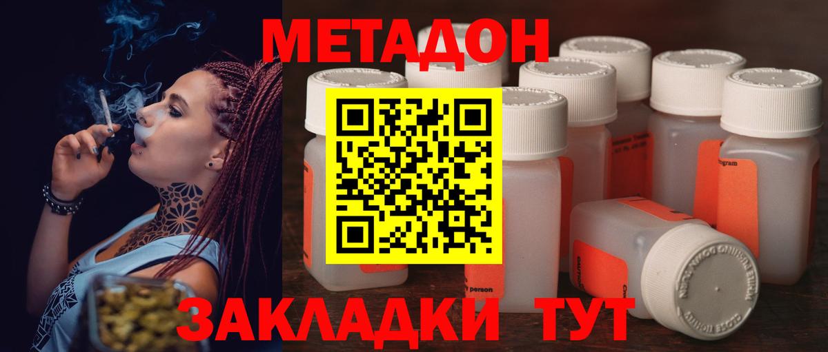 МЕТАДОН methadone Кашира